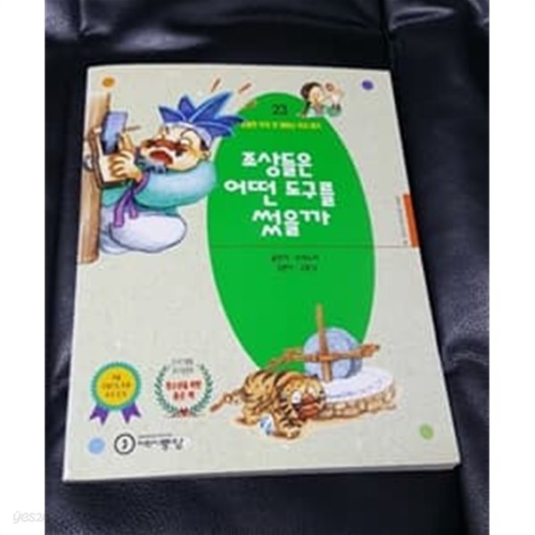 조상들은 어떤 도구를 썼을까