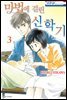 [대여] 마법에 걸린 신학기 03권