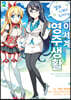 엘프 신부와 함께하는 이세계 영주생활 (코믹스) 02권