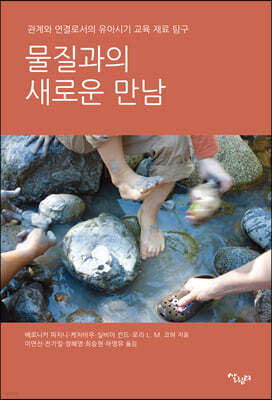 물질과의 새로운 만남