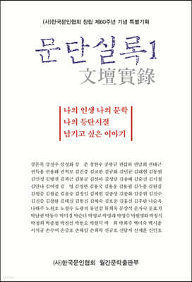 문단실록 1