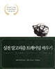 실전 알고리즘 트레이딩 배우기