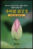 우리말 금강경