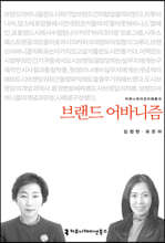 브랜드 어바니즘