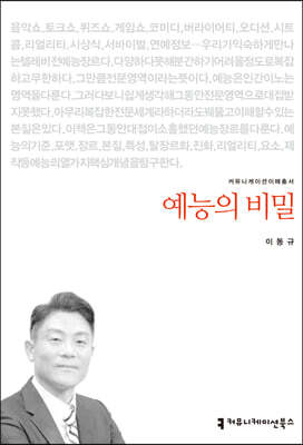 예능의 비밀