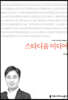 스타디움 미디어