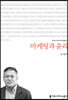 마케팅과 윤리