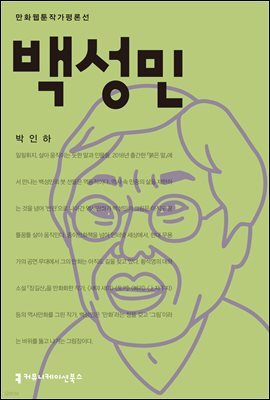백성민