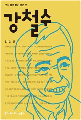 강철수
