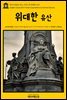 영어고전 027 찰스 디킨스의 위대한 유산(English Classics027 Great Expectations by Charles Dickens)