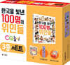 한국을 빛낸 100명의 위인들 CQ놀이 3종 세트