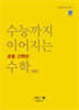 수능까지 이어지는 초등 고학년 수학 기하1-3 개념편