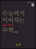 수능까지 이어지는 초등 고학년 수학 기하1-3 심화편