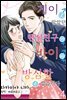 [대여] 게이로 알았던 랜선 친구가 바이라 방심할 수 없습니다 04