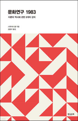 문화연구 1983