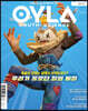 욜라 OYLA Youth Science (격월) : vol.19 [2021]