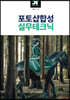 포토샵 합성 실무테크닉