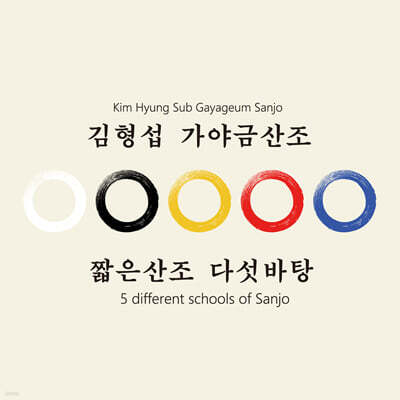 김형섭 - 가아금 산조 / 짧은산조 다섯바탕
