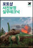 포토샵 사진보정 실무테크닉