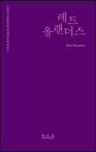 레드 올랜더스