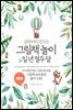 공부머리 만드는 그림책 놀이 일 년 열두 달
