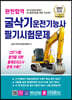 2021 완전합격 굴삭기운전기능사 필기시험문제