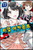 리얼 어카운트 17