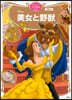美女と野獸