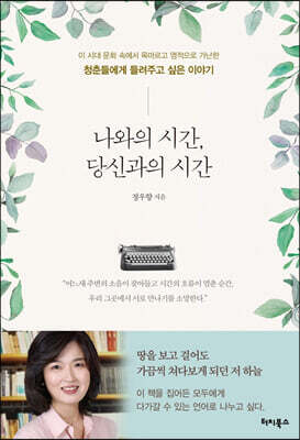 나와의 시간 당신과의 시간