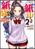 紙山さんの紙袋の中には(2)