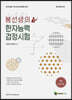 메인에듀 봉선생의 한자능력검정시험 중급(3,4급)