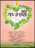 기도훈련집 (포켓용)