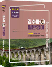 김수아 전공영어 일반영어 Reading for Writing