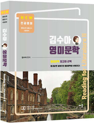 김수아 전공영어 영미문학 Reading for Literature 2