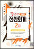 2021 강선생 전산회계 2급