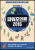 쓱 하고 싹 배우는 파워포인트 2016