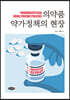 의약품 약가정책의 현장