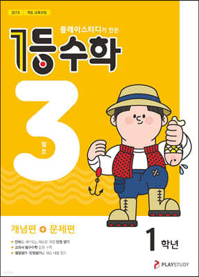 1등 수학 1학년 3월호 (2023년용)