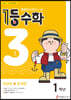 1등 수학 1학년 3월호 (2023년용)