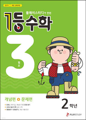 1등 수학 2학년 3월호 (2023년용)