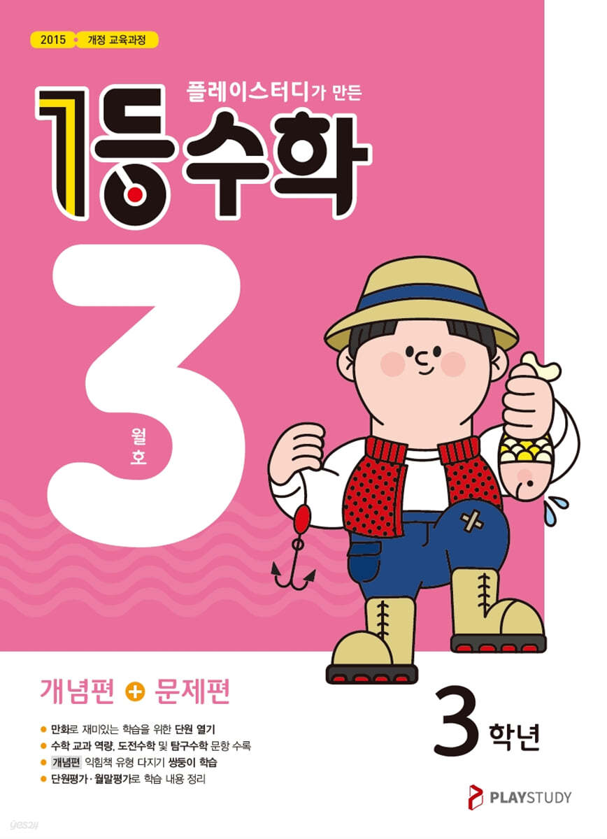 1등 수학 3학년 3월호 (2023년용)