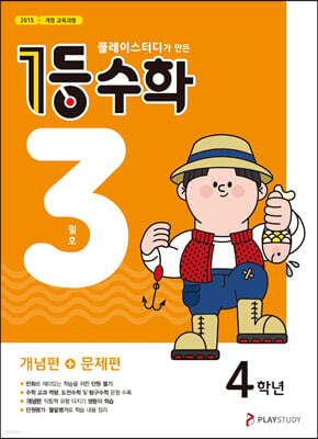 1등 수학 4학년 3월호 (2023년용)