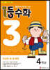 1등 수학 4학년 3월호 (2023년용)