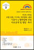 재건축·재개발 조합임원, 이사회, 대의원회, 총회 시공자 등 협력업체선정 자료공개 및 열람·복사
