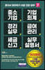 중소기업 기업회계 경리실무 급여관리 세금신고 실무설명서