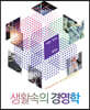 생활속의 경영학