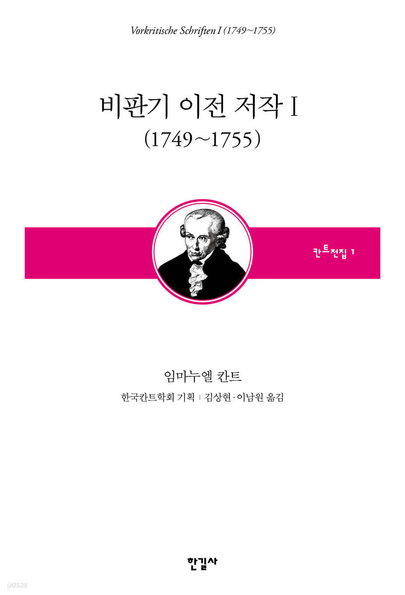 비판기 이전 저작 1 (1749~1755)