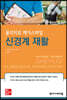 물리치료 케이스파일 : 신경계 재활