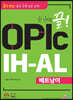 한 번에 끝! OPIc 베트남어 IH-AL