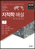지적학 해설